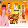 About Dewara Prasadi Chatna Ba Song